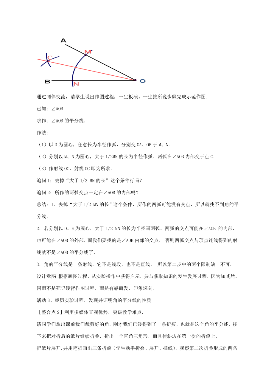 八年级数学下册1.4角平分线教学设计（新版）北师大版（新版）北师大版初中八年级下册数学教案.doc