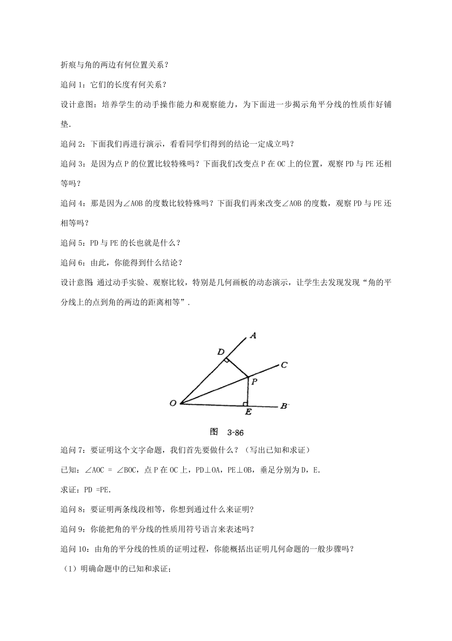 八年级数学下册1.4角平分线教学设计（新版）北师大版（新版）北师大版初中八年级下册数学教案.doc