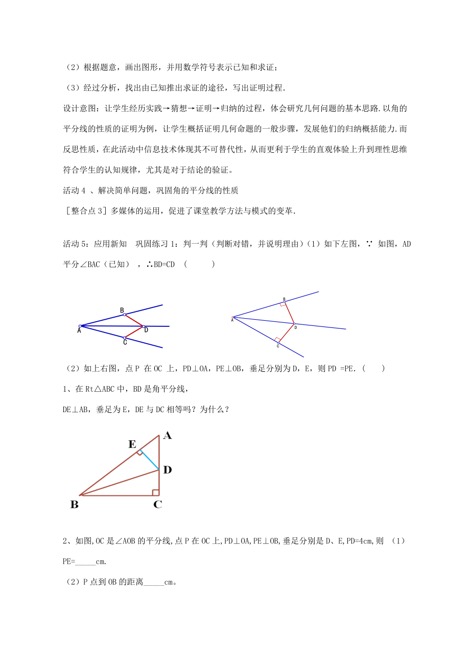 八年级数学下册1.4角平分线教学设计（新版）北师大版（新版）北师大版初中八年级下册数学教案.doc