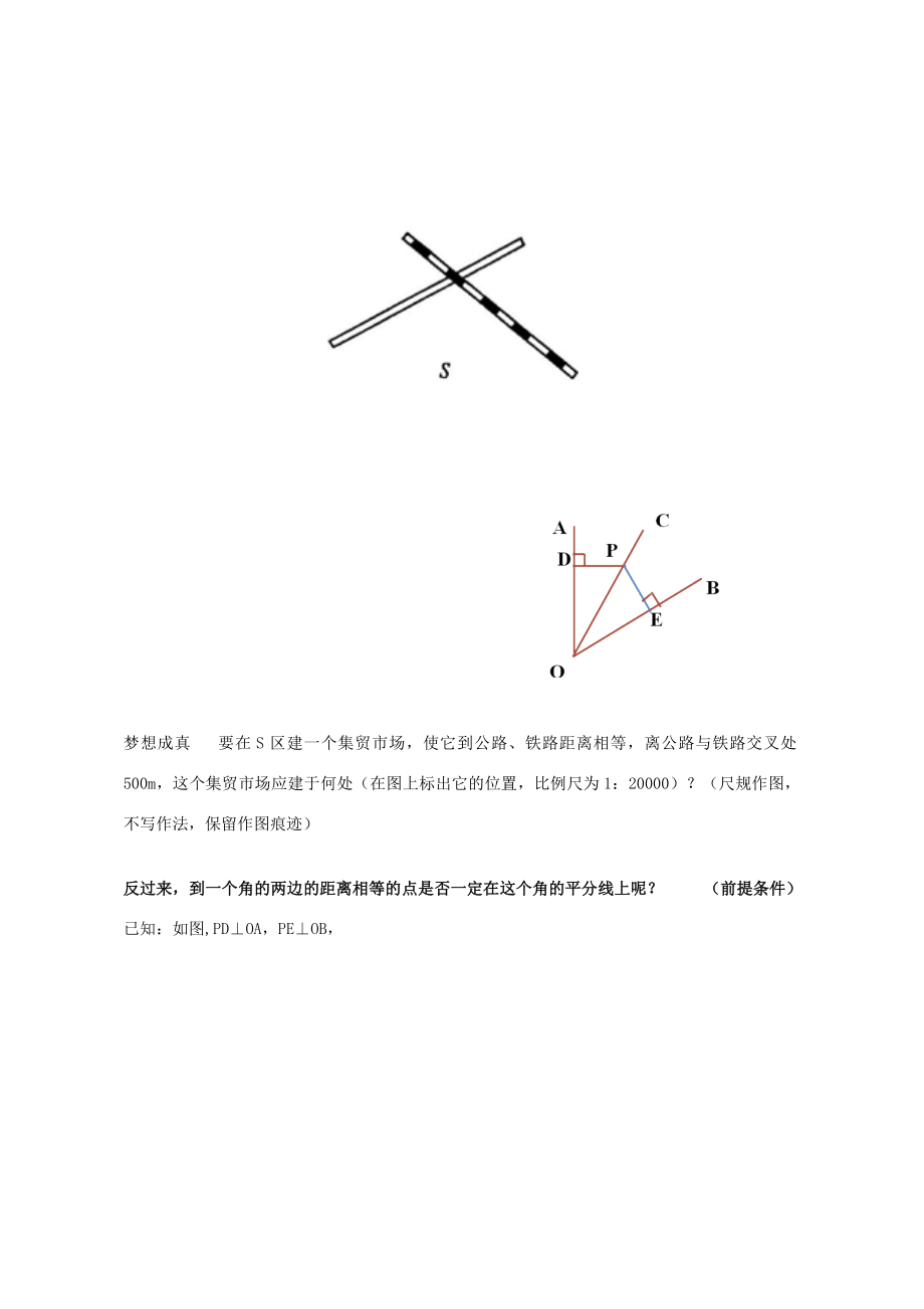 八年级数学下册1.4角平分线教学设计（新版）北师大版（新版）北师大版初中八年级下册数学教案.doc