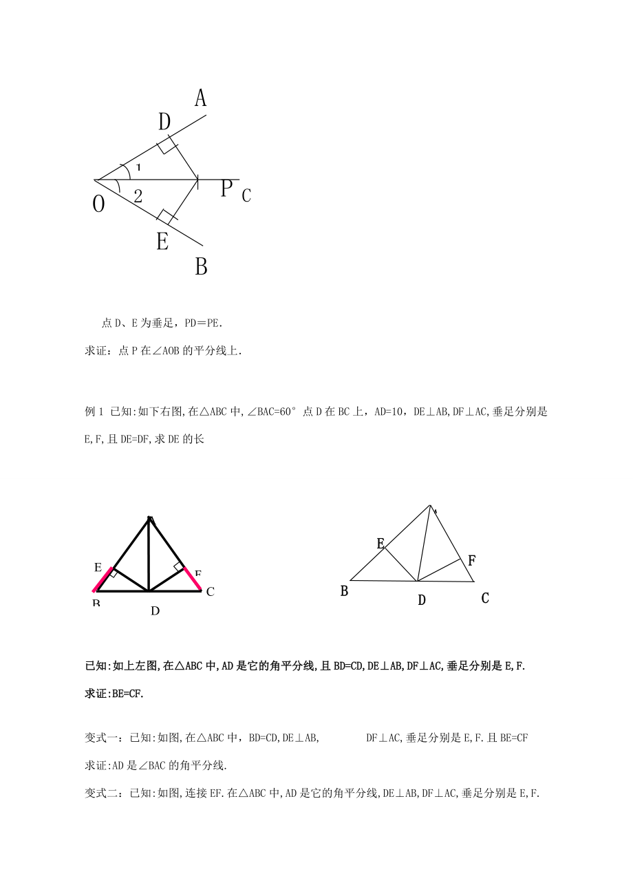 八年级数学下册1.4角平分线教学设计（新版）北师大版（新版）北师大版初中八年级下册数学教案.doc