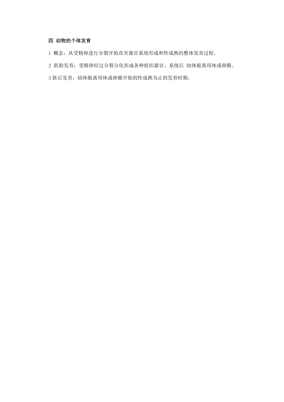 八年级科学下8.1动物的有性生殖教案（第二课时）华东师大版.doc