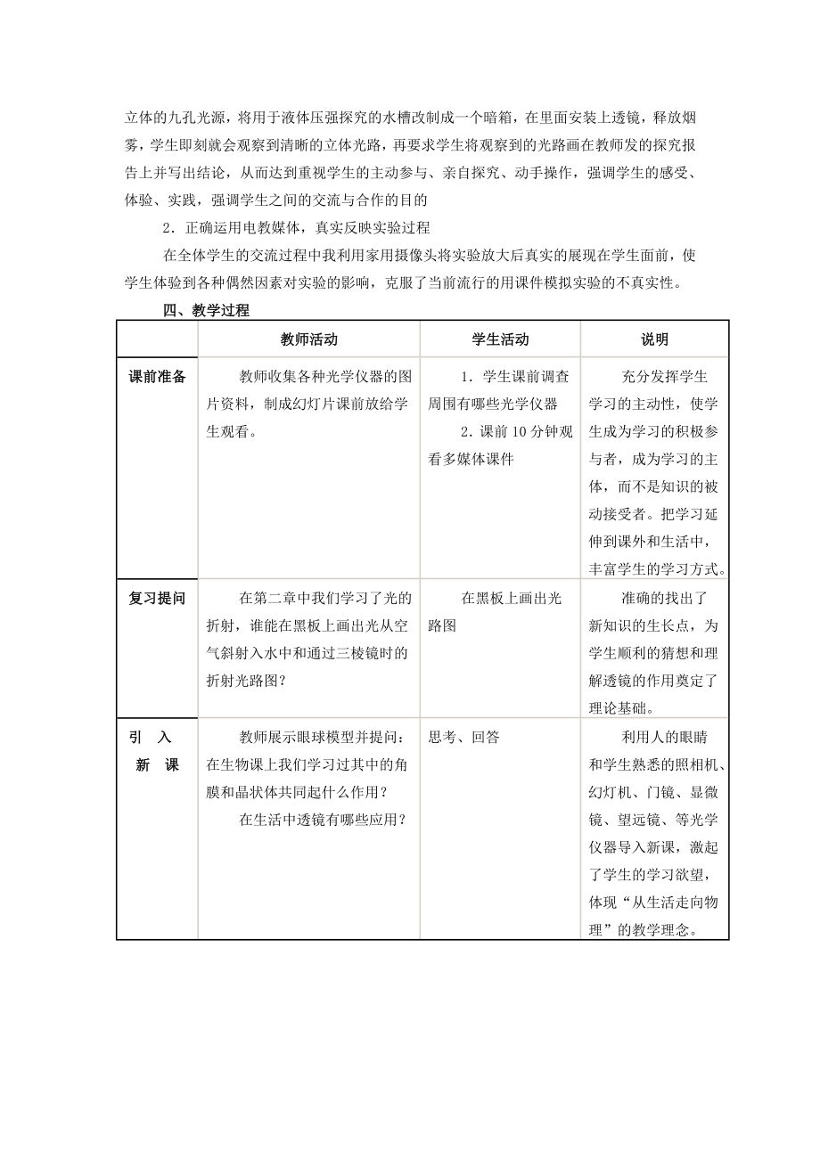 八年级物理上册5.1透镜说课稿（新版）新人教版（新版）新人教版初中八年级上册物理教案.doc