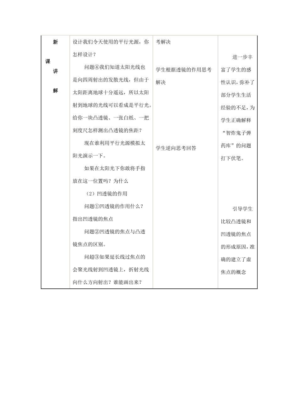 八年级物理上册5.1透镜说课稿（新版）新人教版（新版）新人教版初中八年级上册物理教案.doc