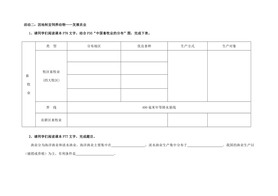 八年级地理上册第4章第1节因地制宜发展农业（第1课时）教案（2）（新版）商务星球版.doc