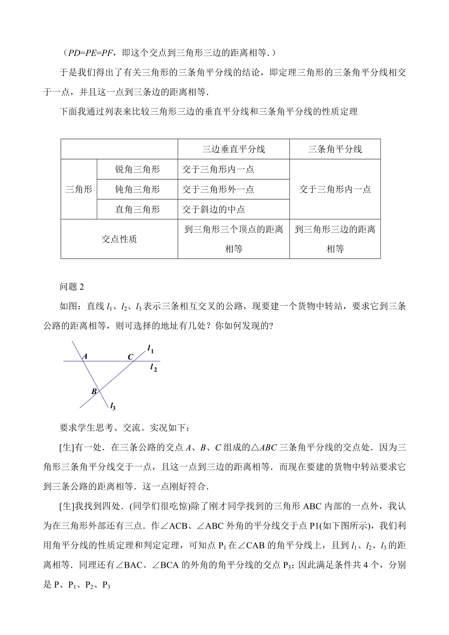 角平分线（二）教学设计(2).doc