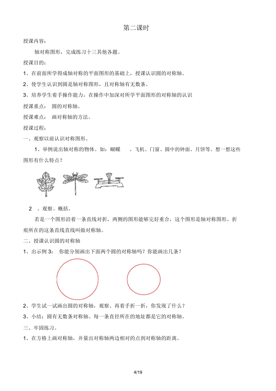 六年级上册数学第五单元圆教案(3).doc