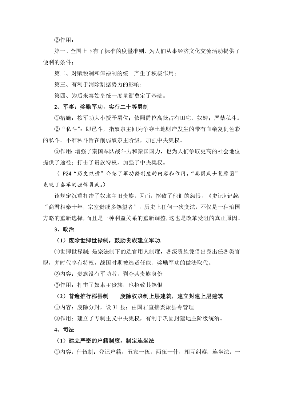 人教版高中历史选修12.2《“为秦开帝业”——商鞅变法》参考教案1.doc