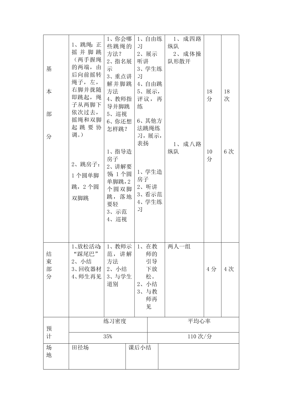 发展体能练习教案.doc