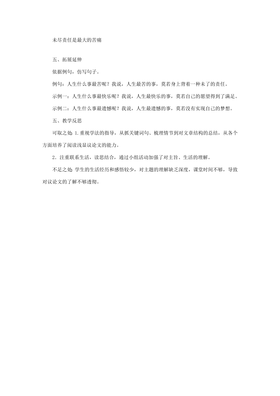 八年级语文下册第二单元7最苦与最乐教案语文版语文版初中八年级下册语文教案.doc