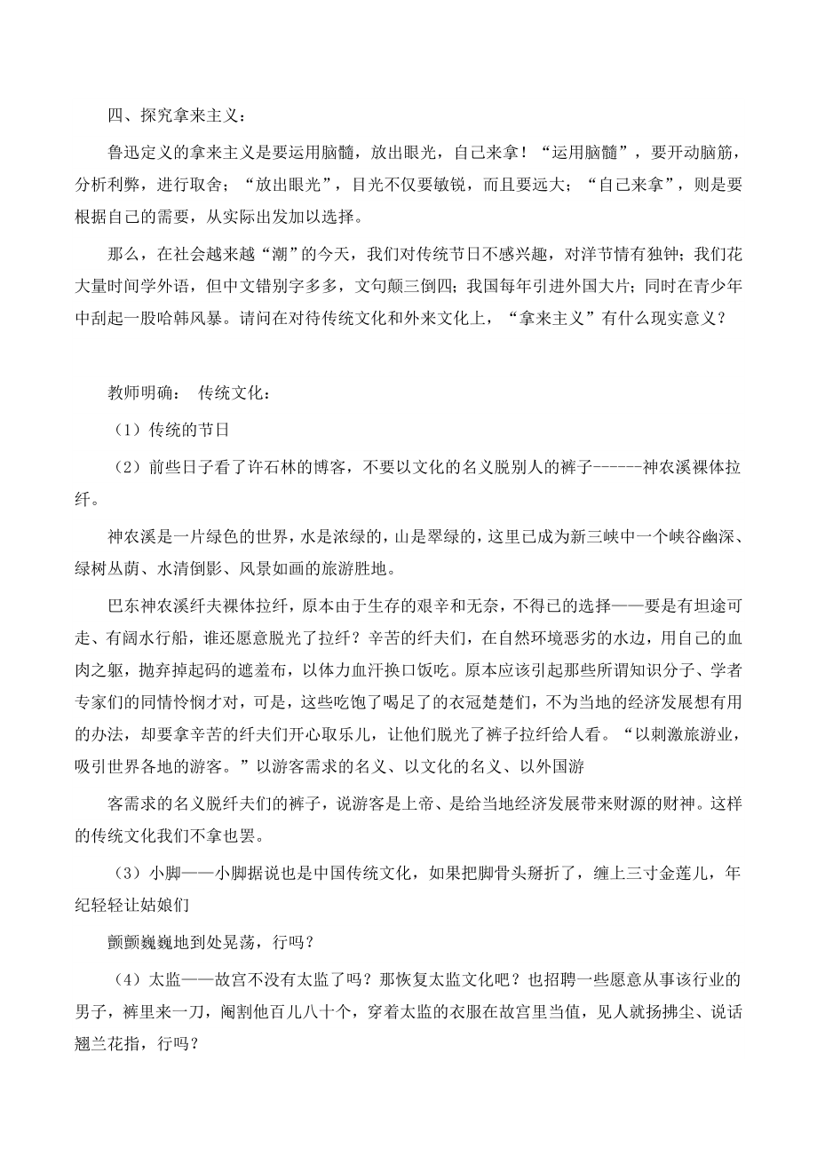 人教版高中语文必修四8《拿来主义》名师教案1.doc