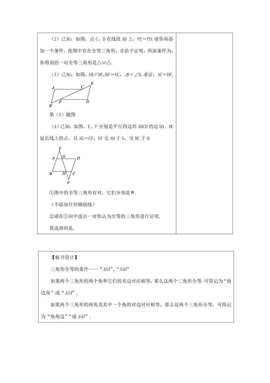 八年级数学上册13.3全等三角形的判定13.3.3三角形全等的条件—“ASA、AAS”教案（新版）冀教版（新版）冀教版初中八年级上册数学教案.doc