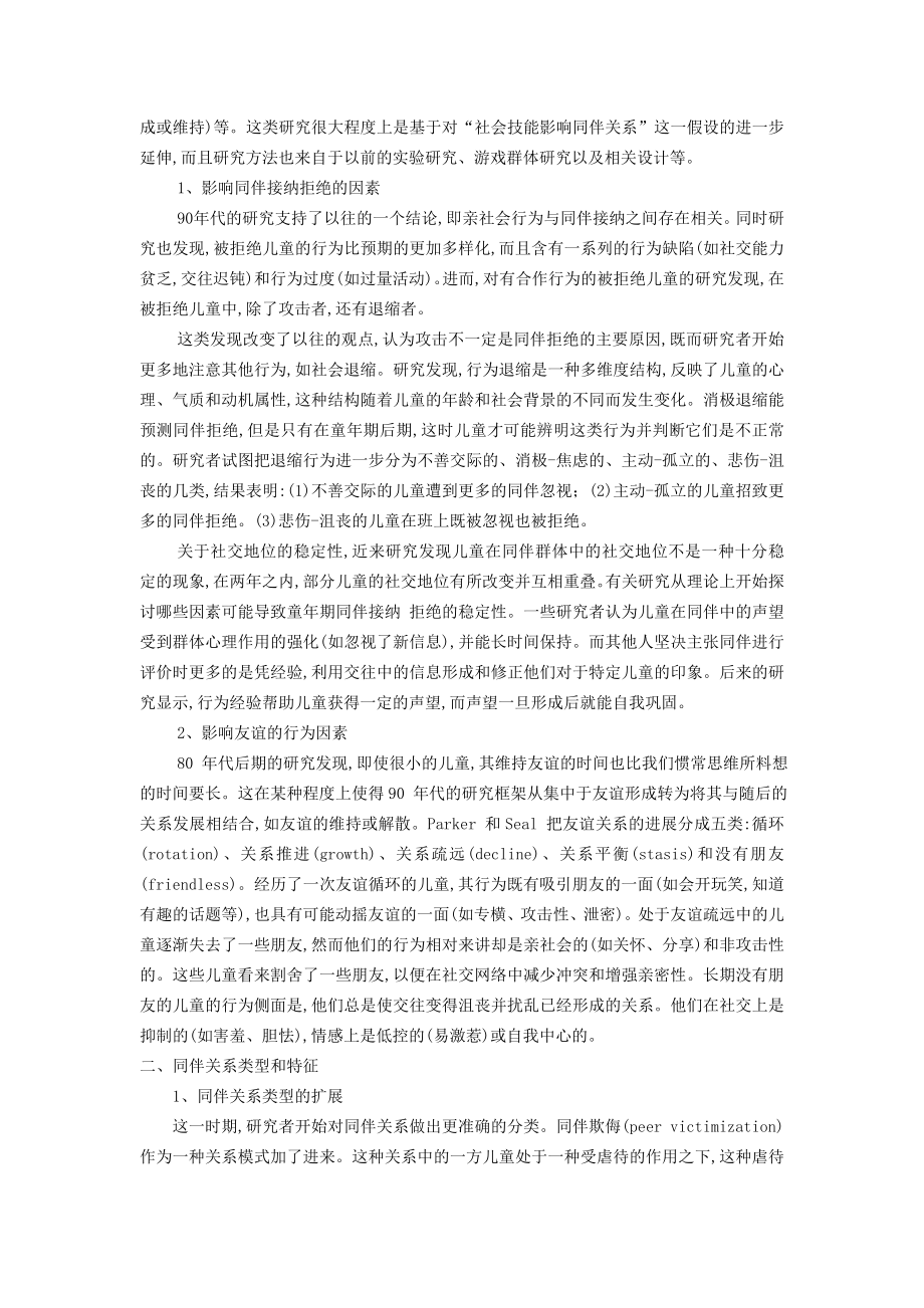 六年级心理健康全册第四单元第十五课珍惜同学情教案鄂教版.doc