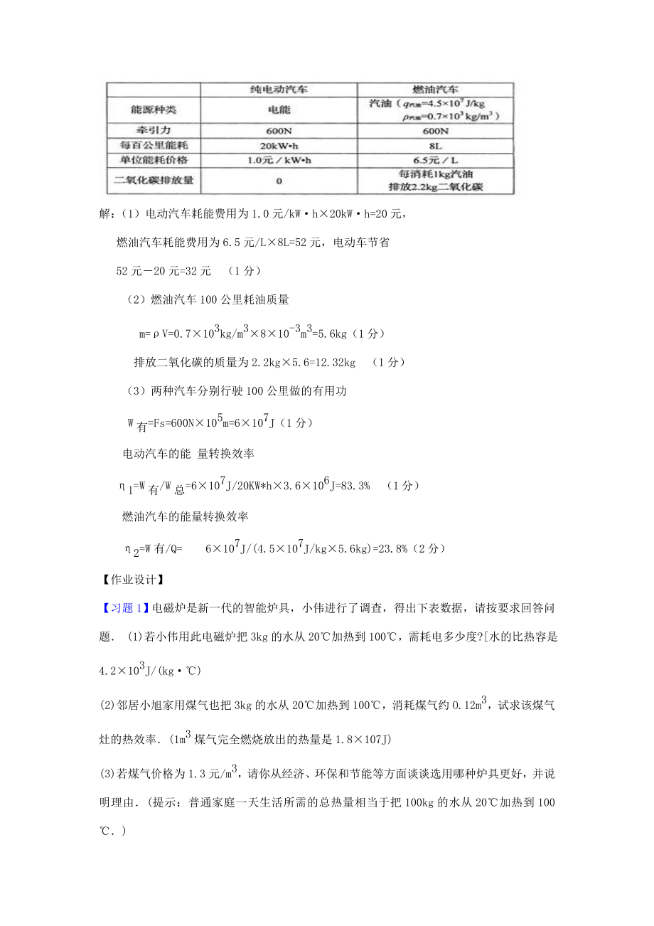 辽宁省盘锦市九年级物理上册第11章热和能知识深化教学设计鲁教版.doc