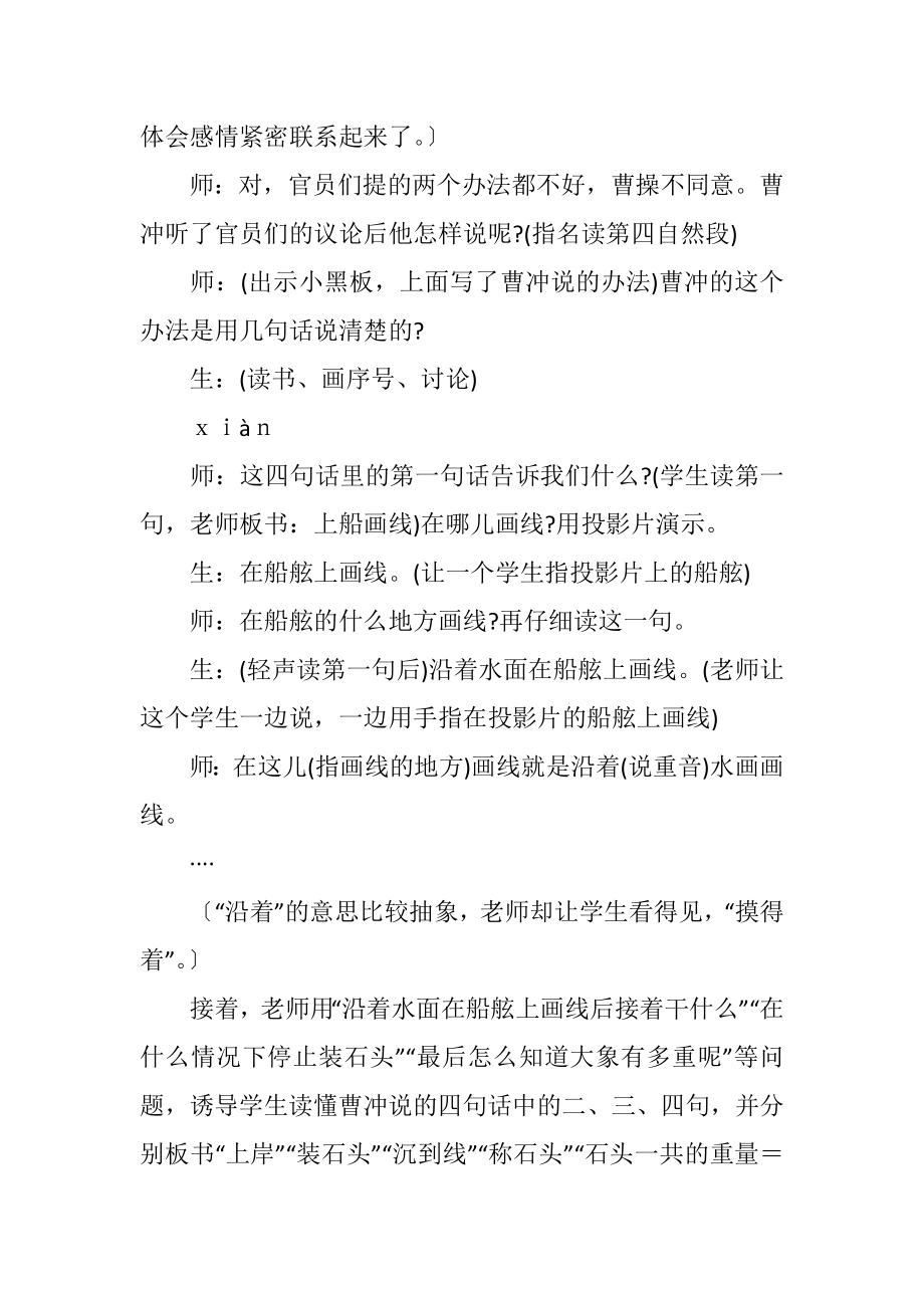 语文《称象》教学实录及点评.doc