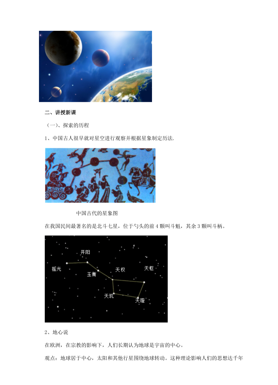 八年级物理全册第十一章小粒子与大宇宙第三节探索宇宙教案（新版）沪科版（新版）沪科版初中八年级全册物理教案.doc