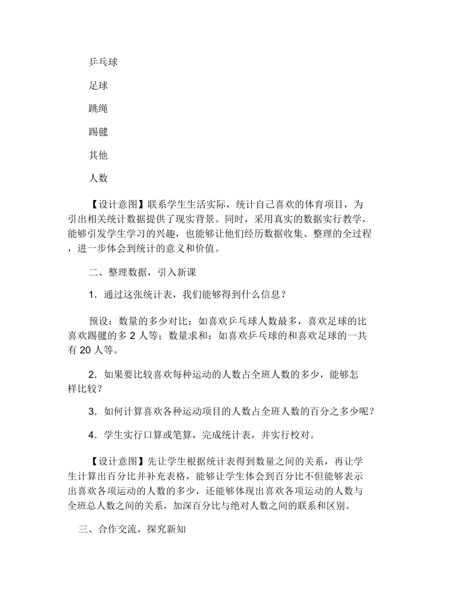 六年级下册数学扇形统计图教案.doc