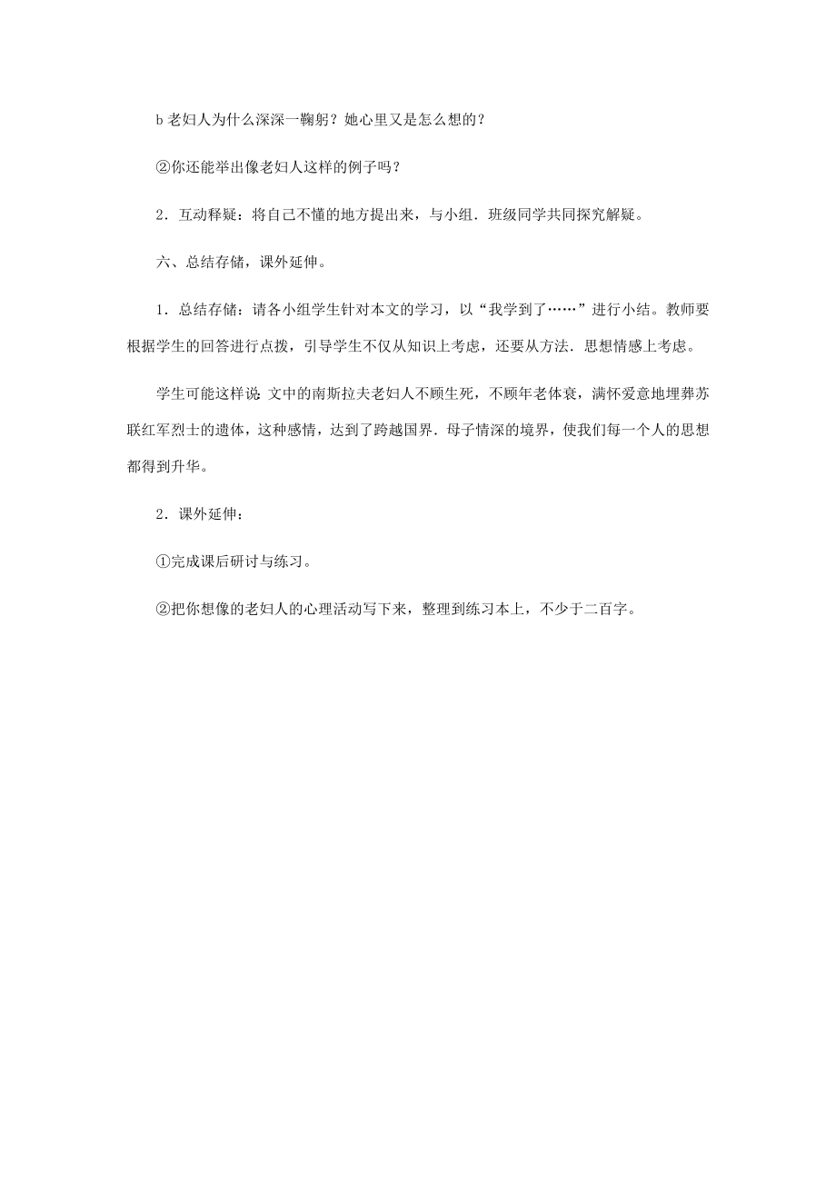 河北省西八里中学八年级语文上册《蜡烛》教学设计1人教新课标版.doc