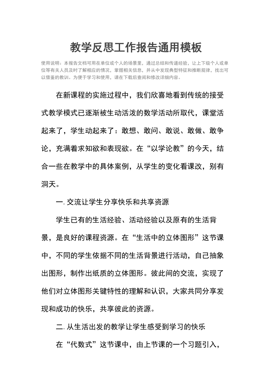 教学反思工作报告(2).docx