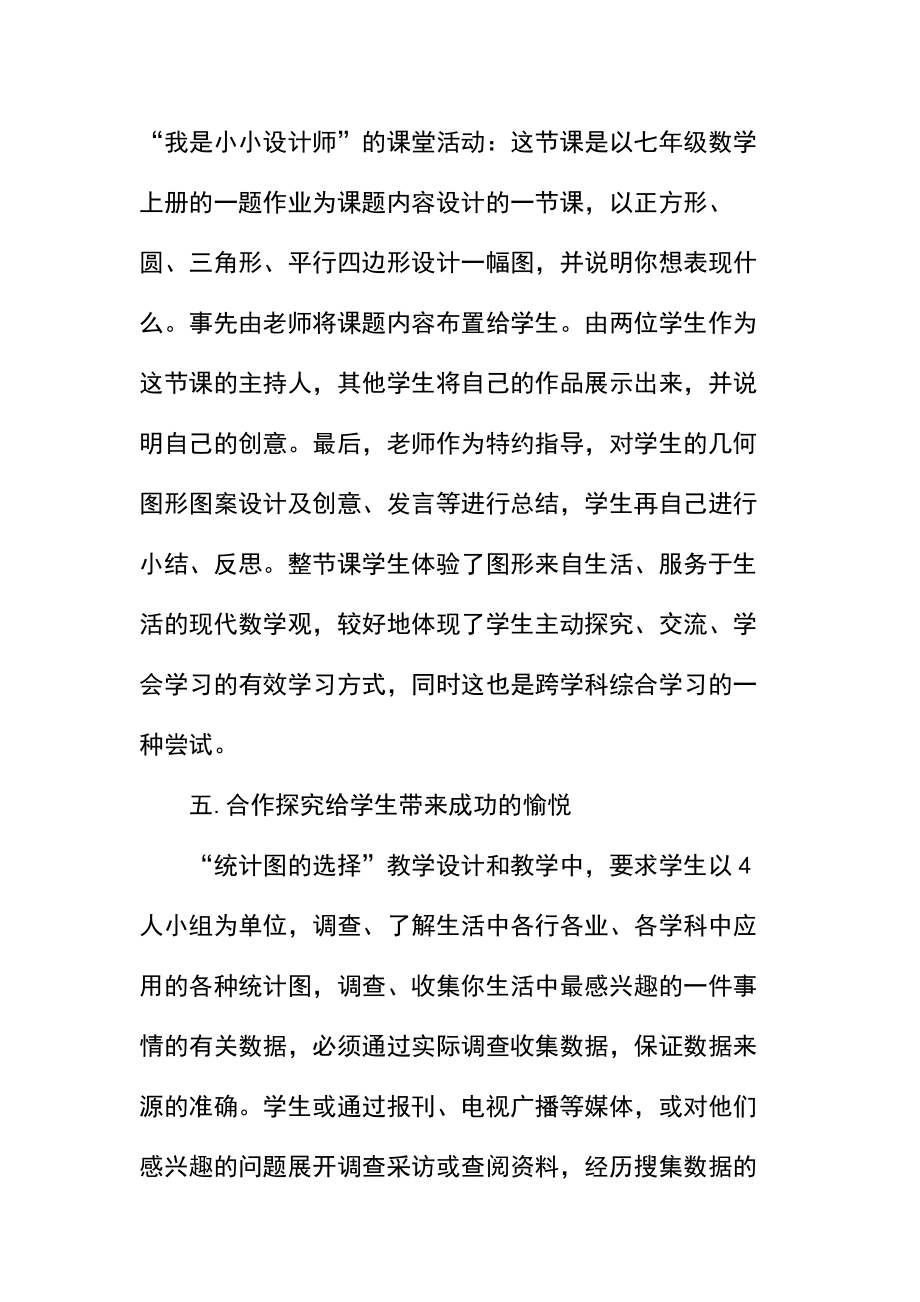 教学反思工作报告(2).docx