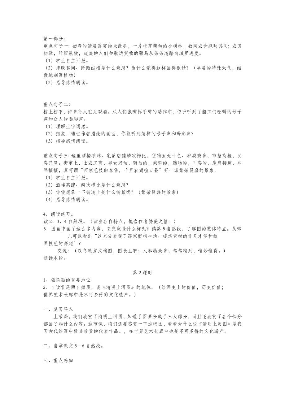 六年级语文下册第五单元14清明上河图教案设计鄂教版.docx