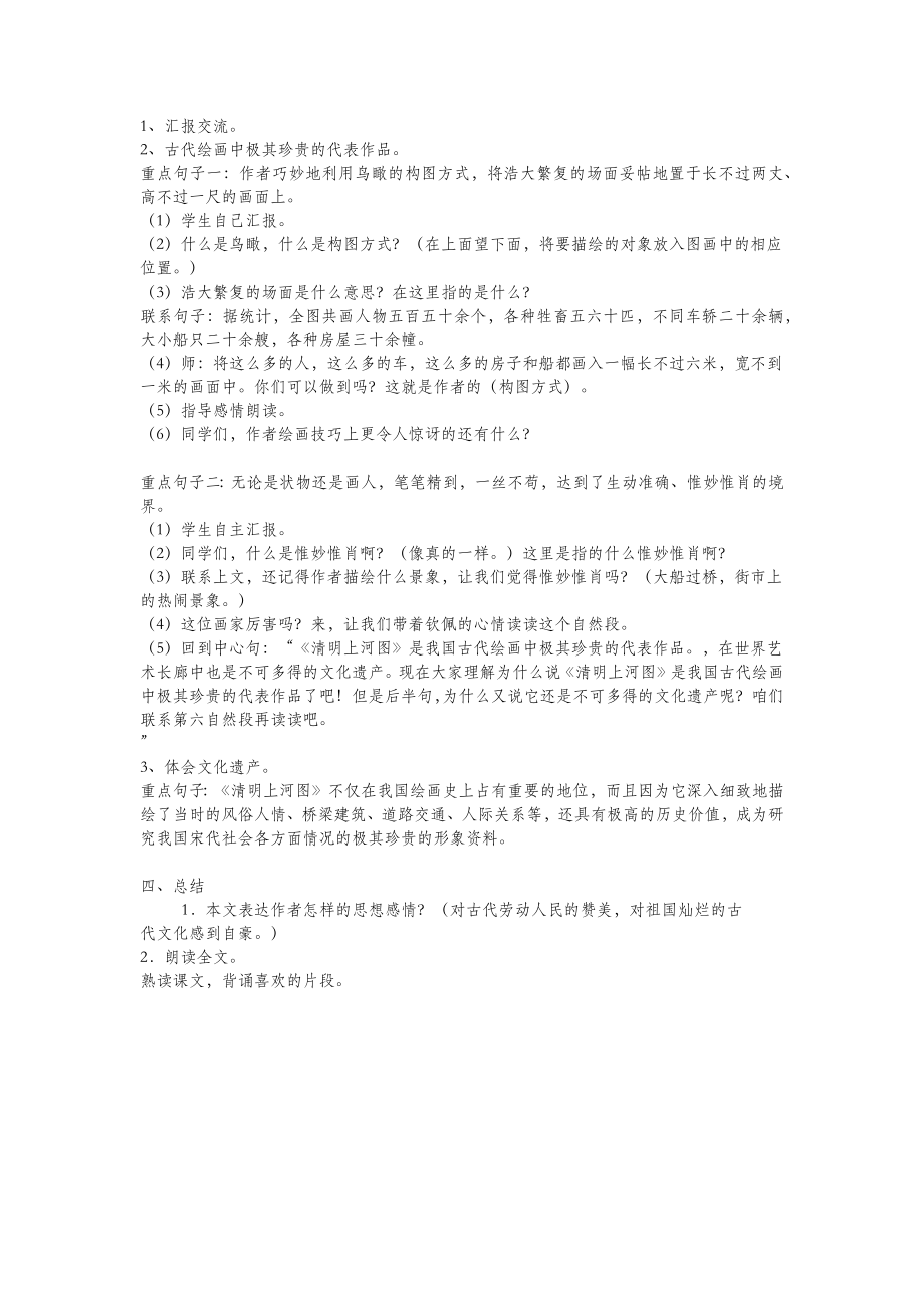 六年级语文下册第五单元14清明上河图教案设计鄂教版.docx