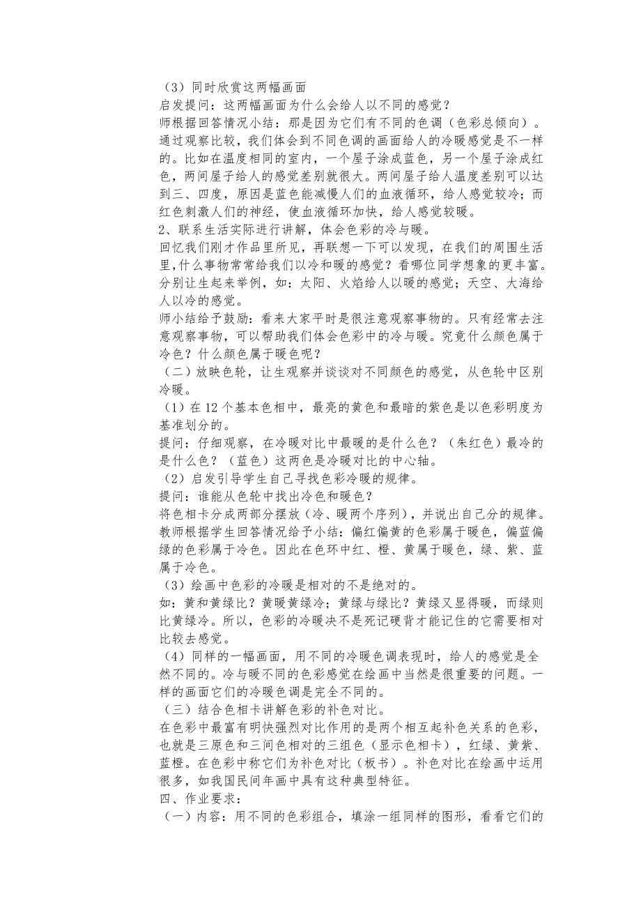 四年级上册美术教案新(2).doc