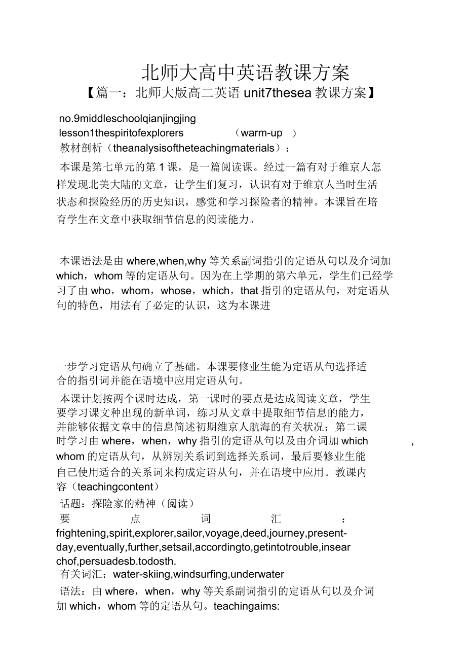 北师大高中英语教案(2).doc