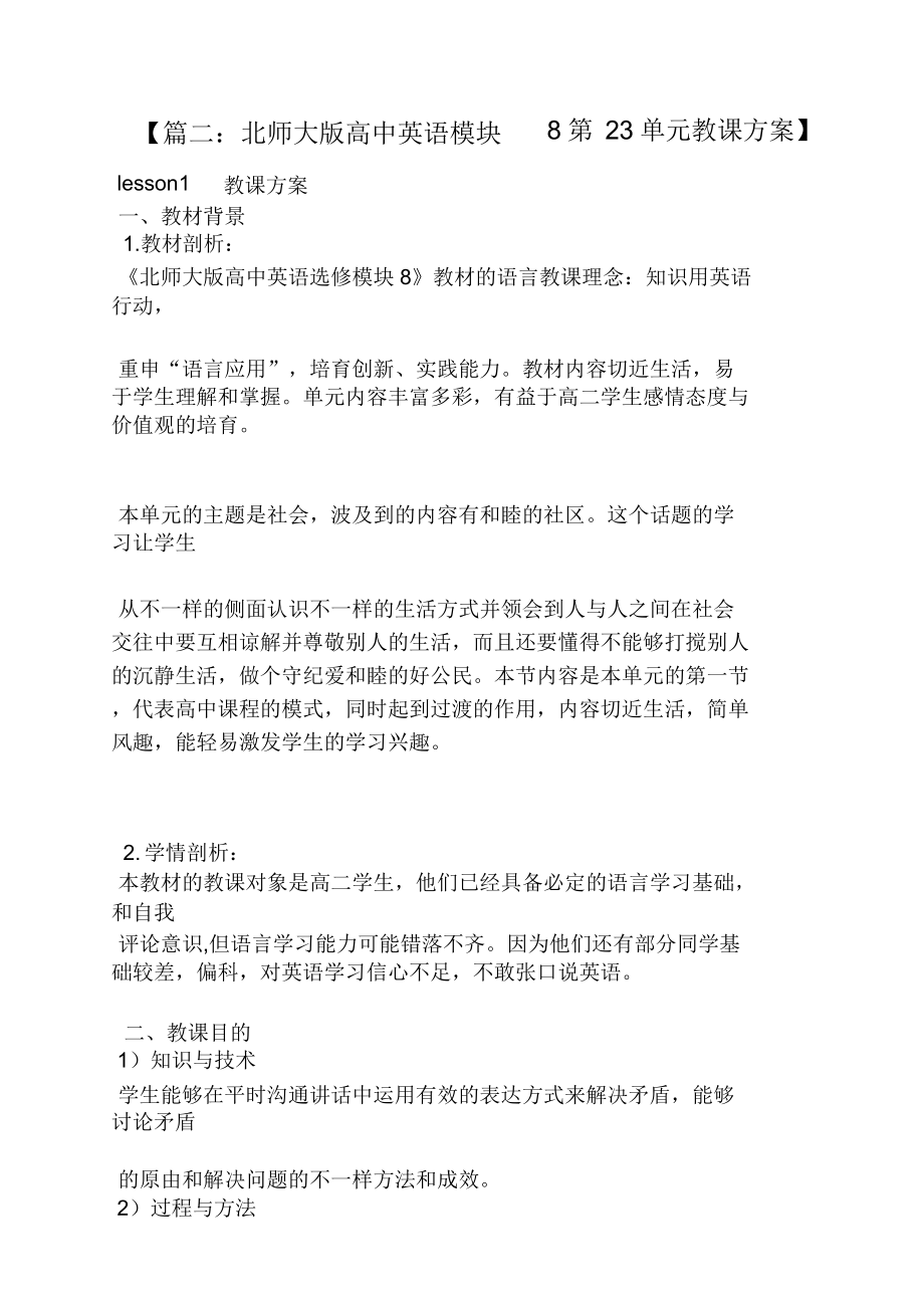 北师大高中英语教案(2).doc