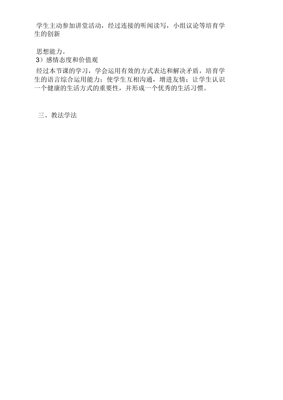 北师大高中英语教案(2).doc