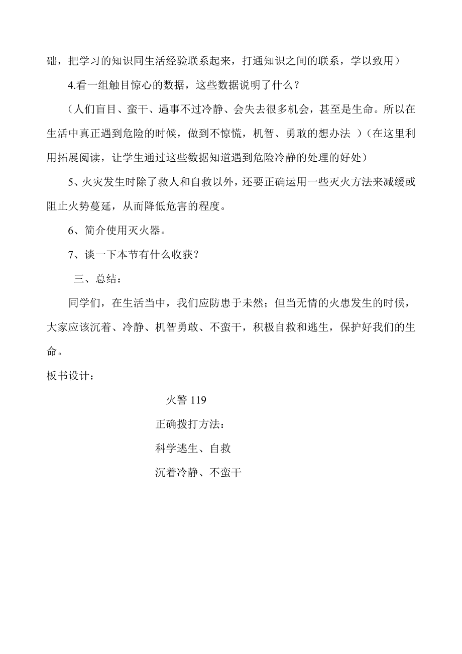 火警119说课材料.doc