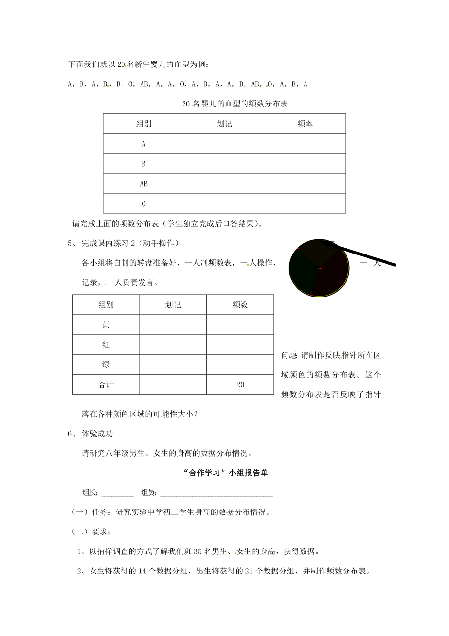 八年级数学下册3.1《频数和频率》教案浙教版.doc