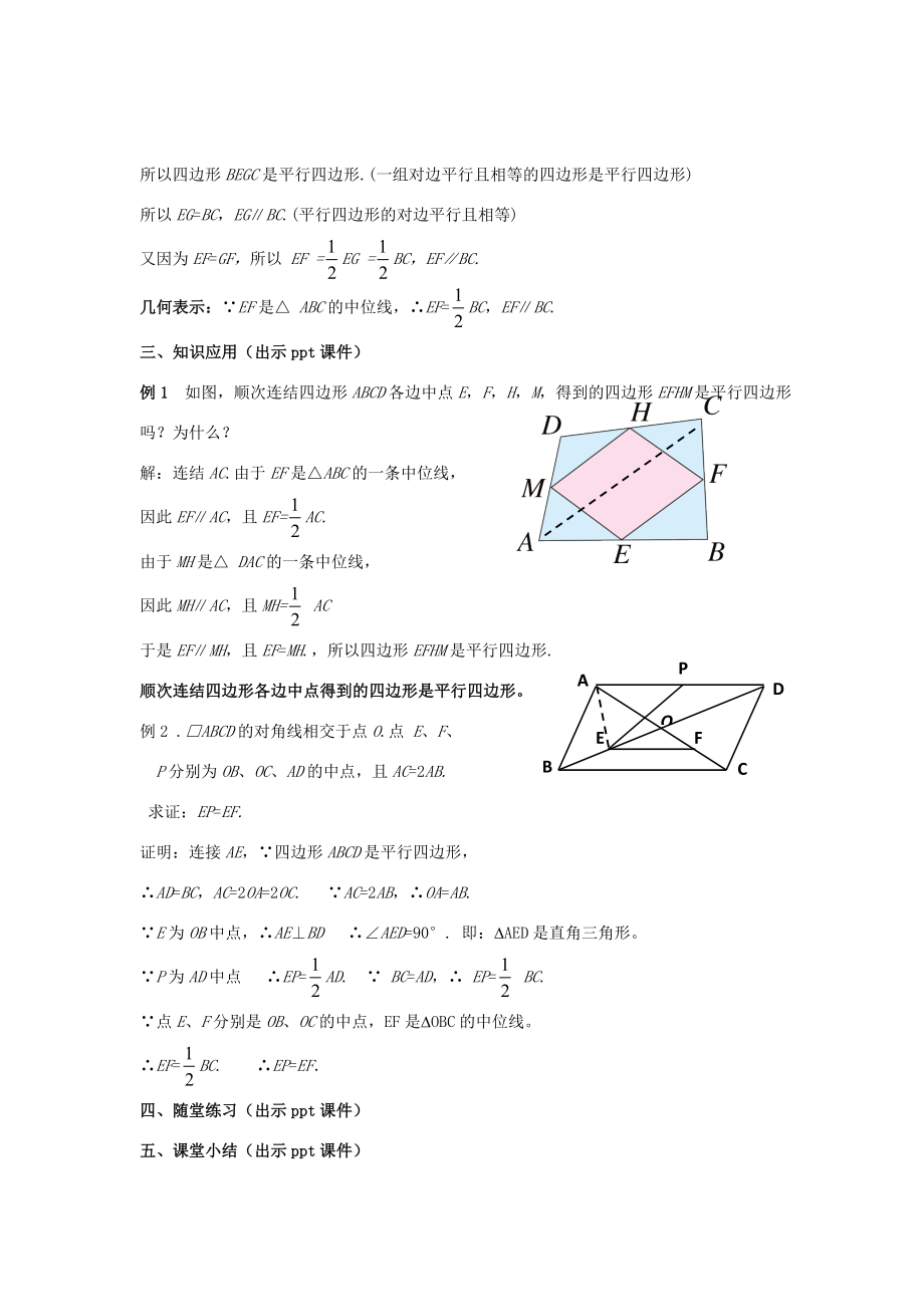 八年级数学下册2.4.1《三角形的中位线（一）》教案（新版）湘教版（新版）湘教版初中八年级下册数学教案.doc