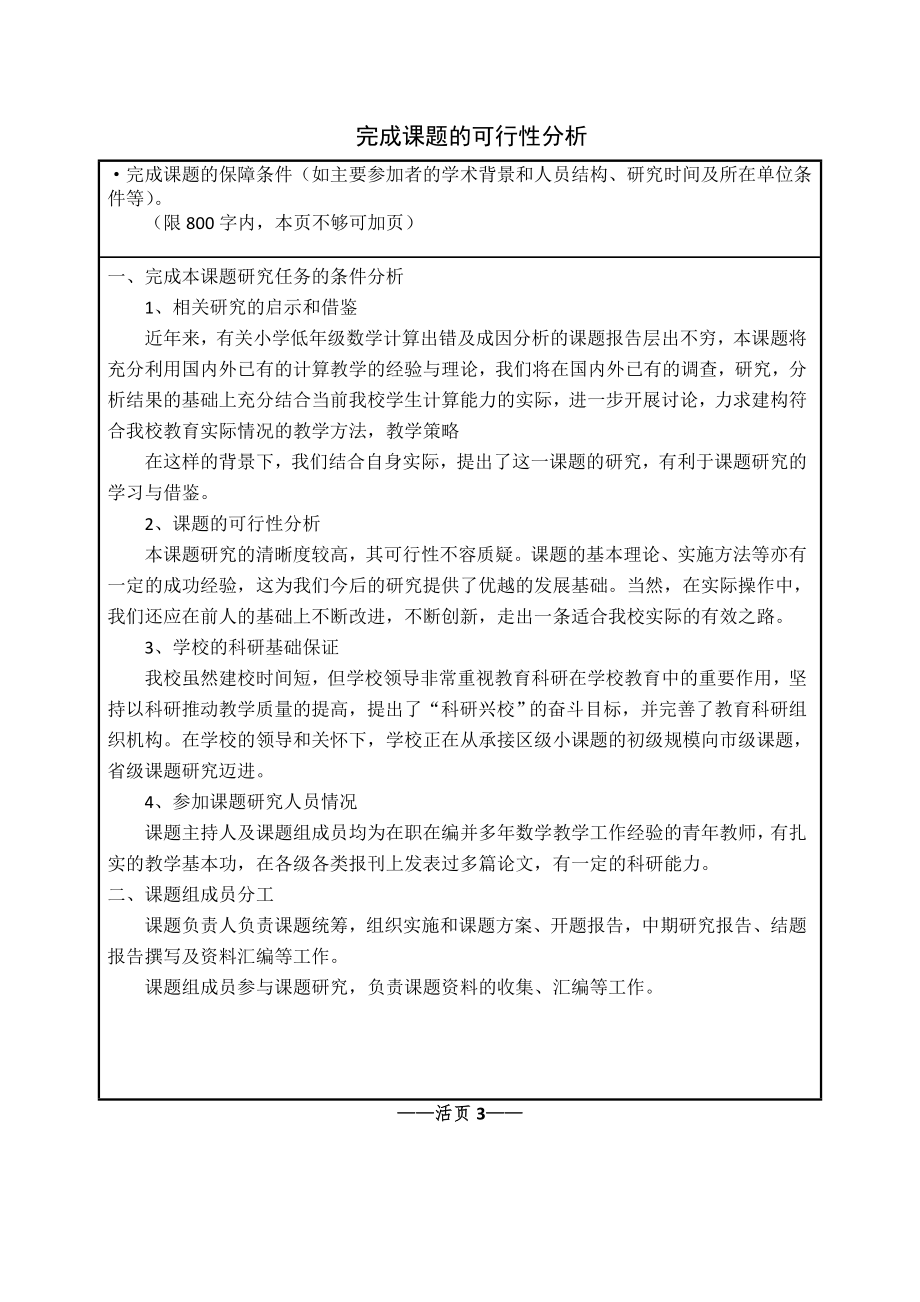 榆林市教育教学微型课题申请(2).doc