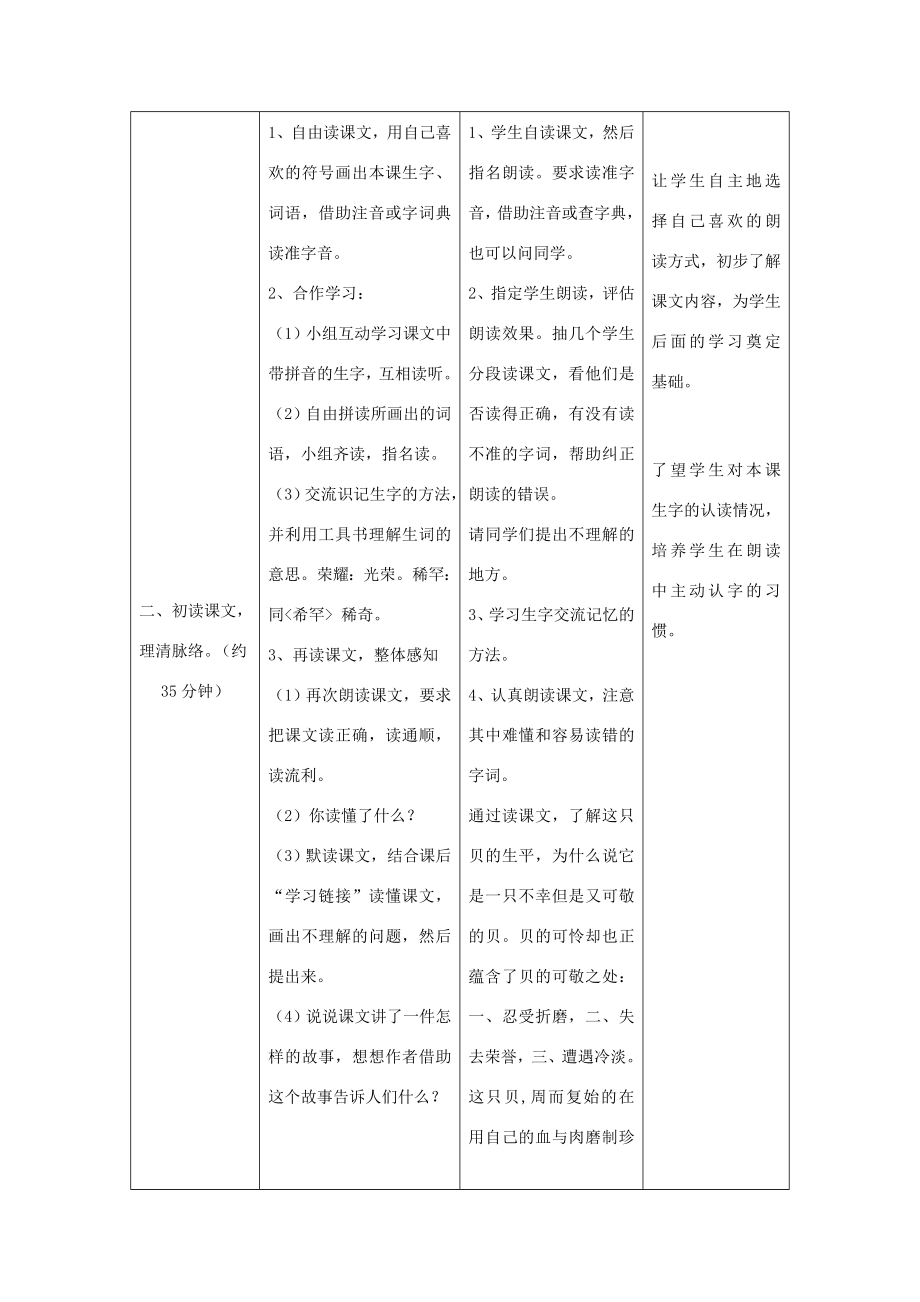 四年级语文上册3.一只贝（1）教案语文S版语文S版小学四年级上册语文教案.doc