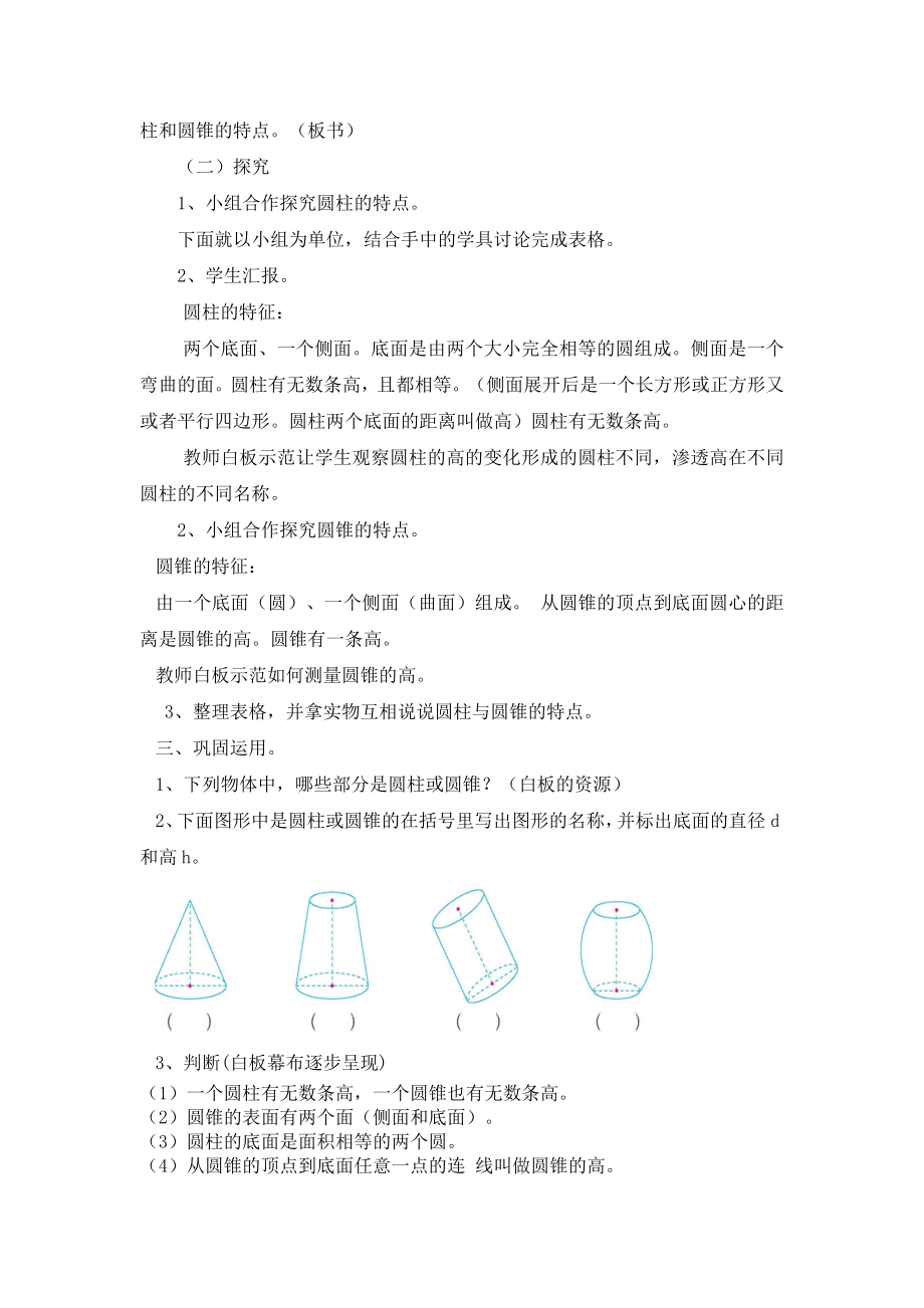 面的旋转公开课教学设计.doc