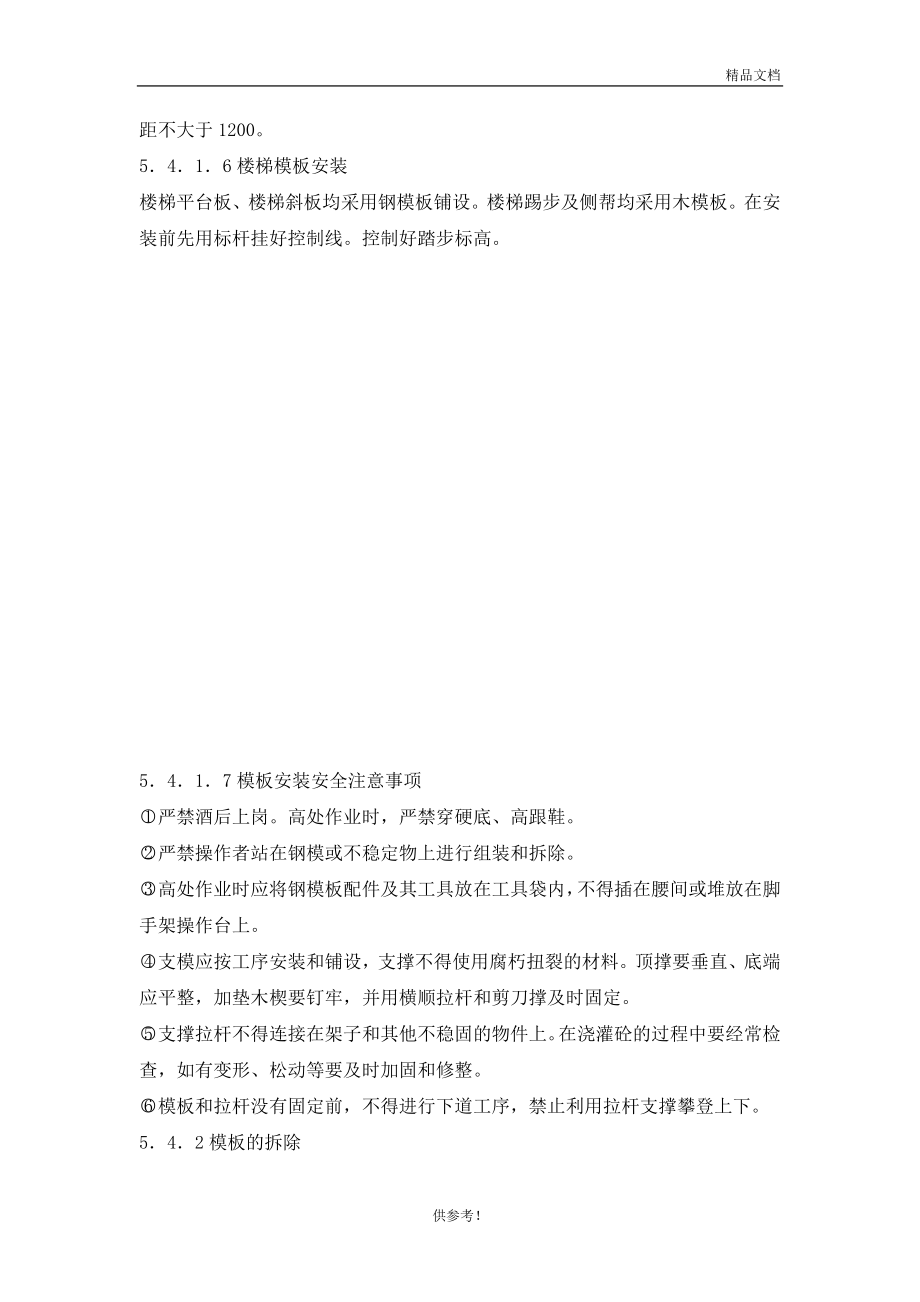 教学楼模板工程施工方案(3).doc