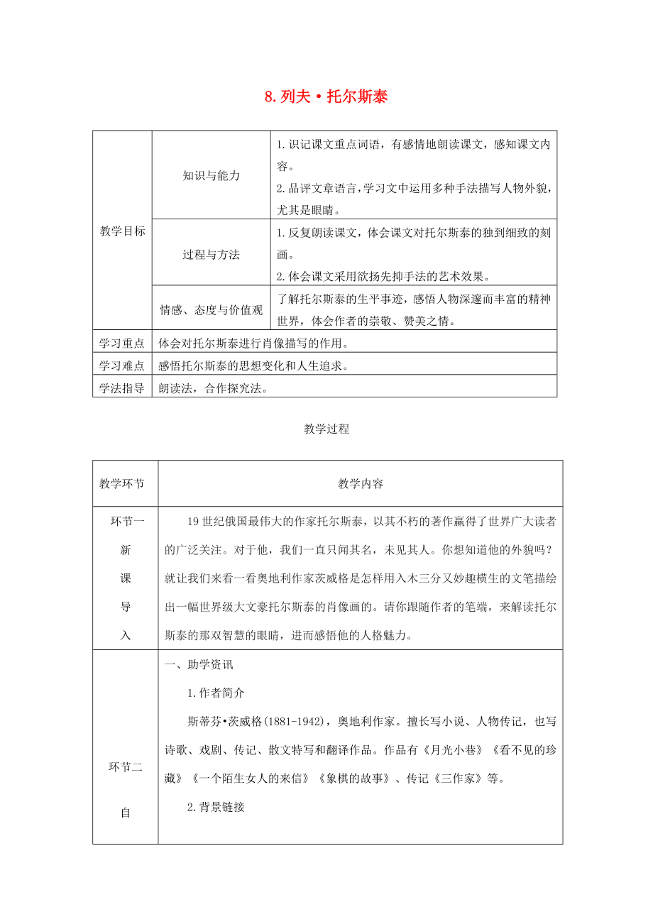 八年级语文上册第二单元8列夫托尔斯泰教案新人教版新人教版初中八年级上册语文教案2.doc