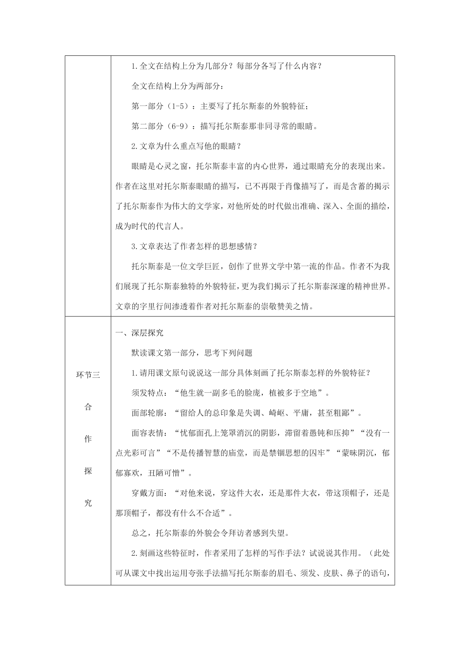 八年级语文上册第二单元8列夫托尔斯泰教案新人教版新人教版初中八年级上册语文教案2.doc