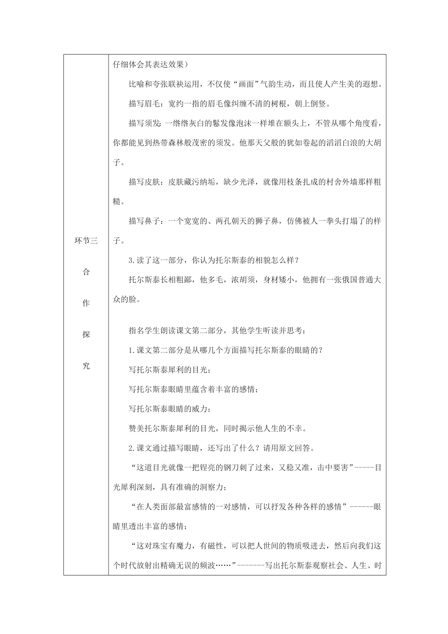 八年级语文上册第二单元8列夫托尔斯泰教案新人教版新人教版初中八年级上册语文教案2.doc