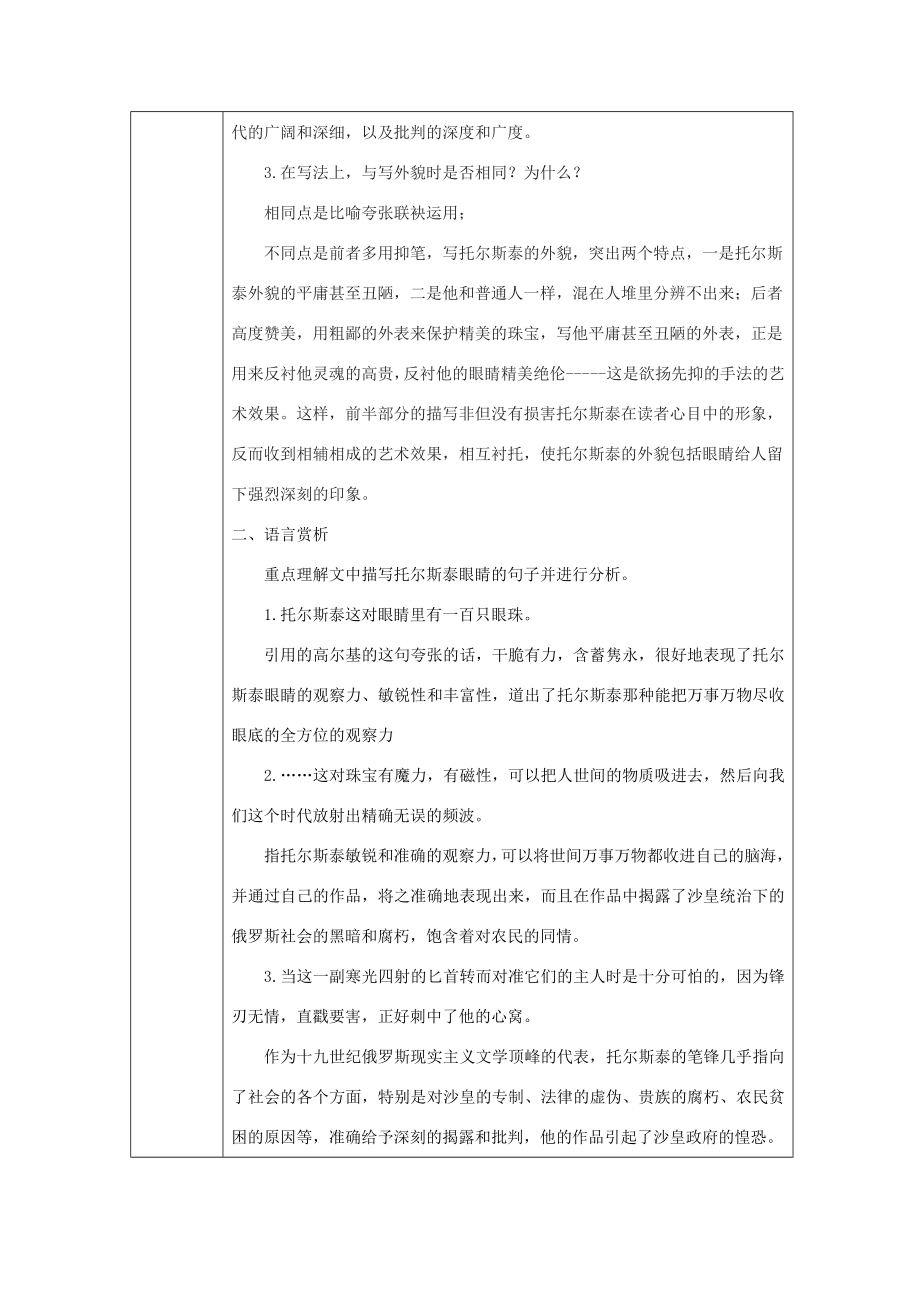 八年级语文上册第二单元8列夫托尔斯泰教案新人教版新人教版初中八年级上册语文教案2.doc