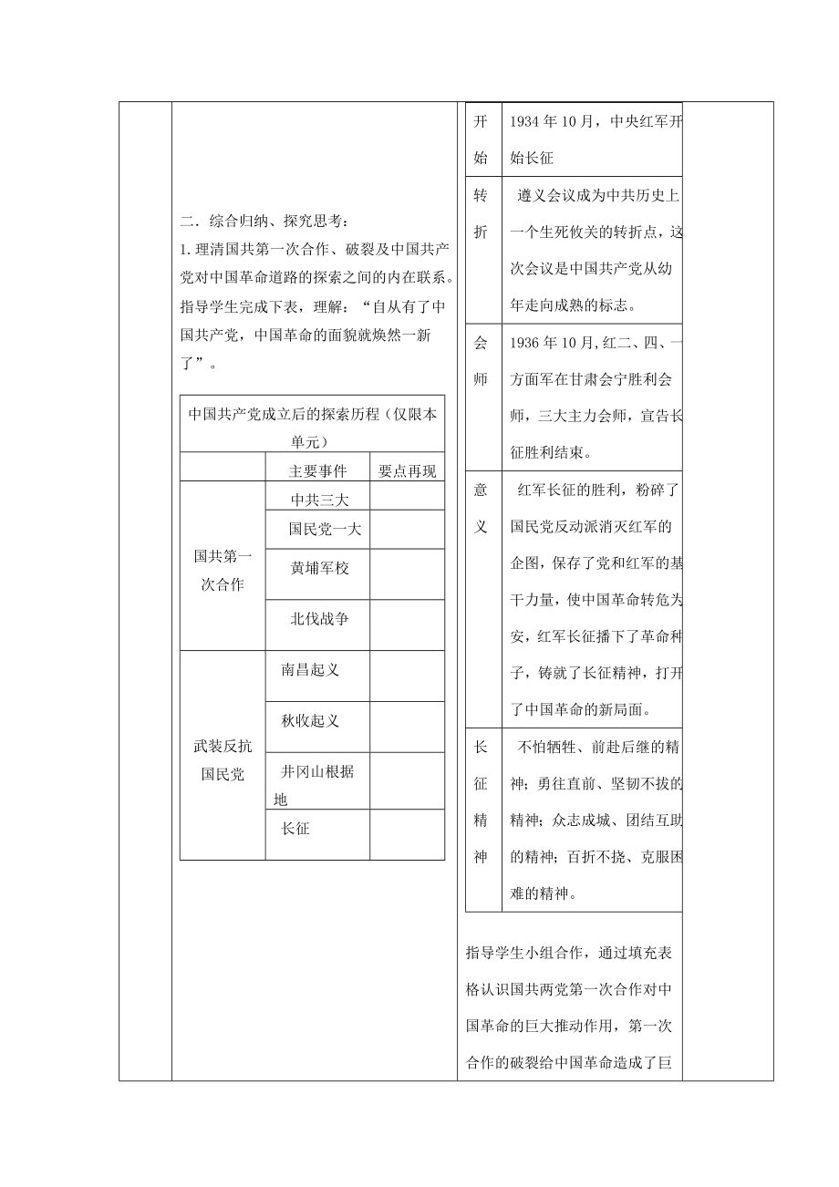 八年级历史上册期末复习第五单元从国共合作到国共对峙复习教案新人教版新人教版初中八年级上册历史教案.doc