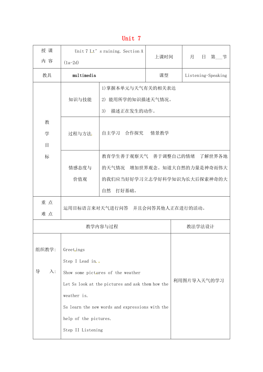 吉林省长春市七年级英语下册Unit7It’srainingSectionA（1a2d）教案（新版）人教新目标版（新版）人教新目标版初中七年级下册英语教案.doc