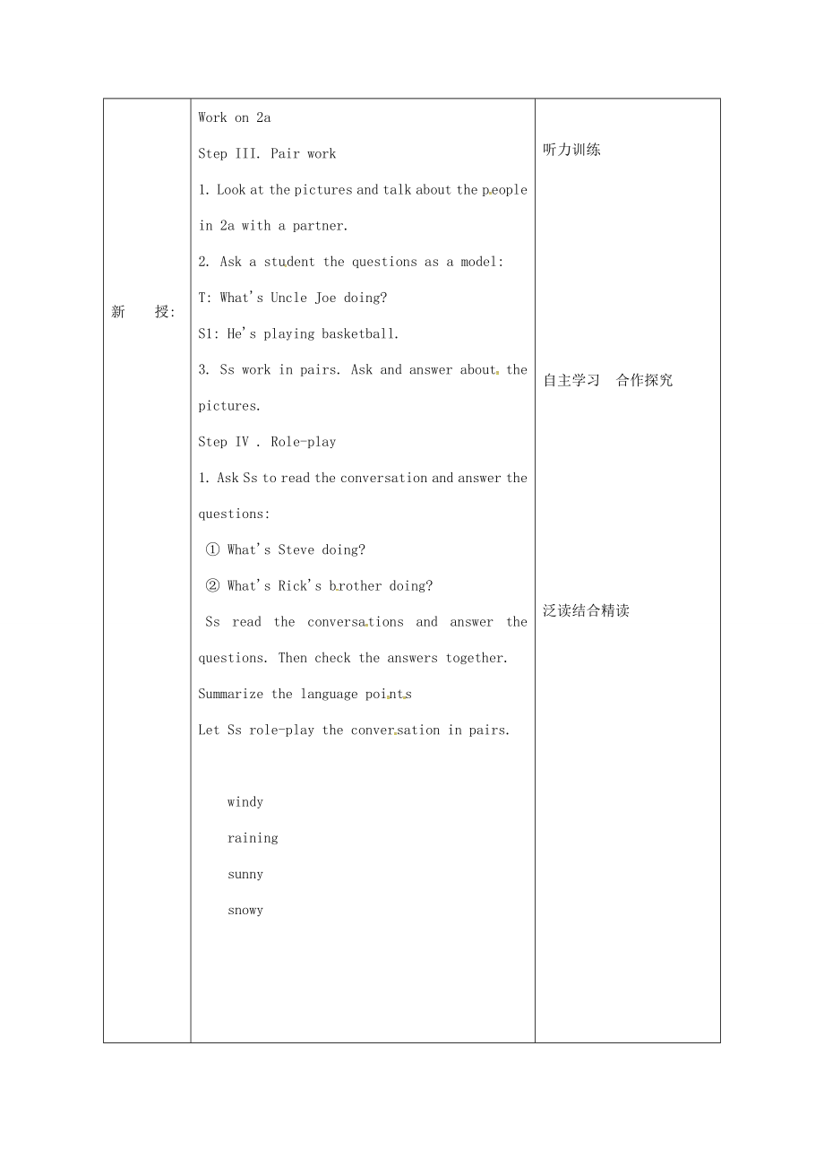 吉林省长春市七年级英语下册Unit7It’srainingSectionA（1a2d）教案（新版）人教新目标版（新版）人教新目标版初中七年级下册英语教案.doc