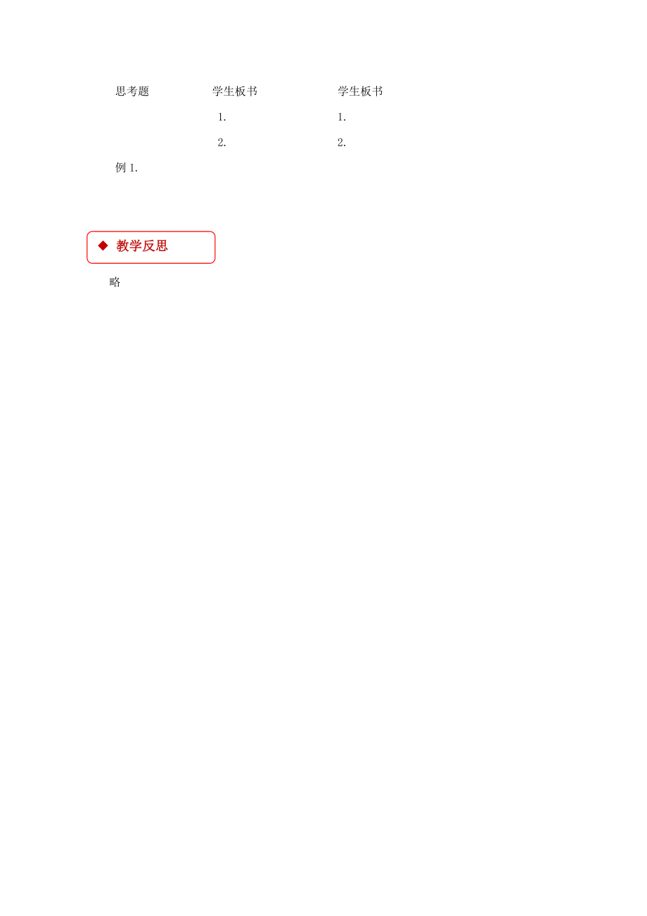 高中数学人教A版选修（44）1.1教学设计平面直角坐标系（人教A版）.doc