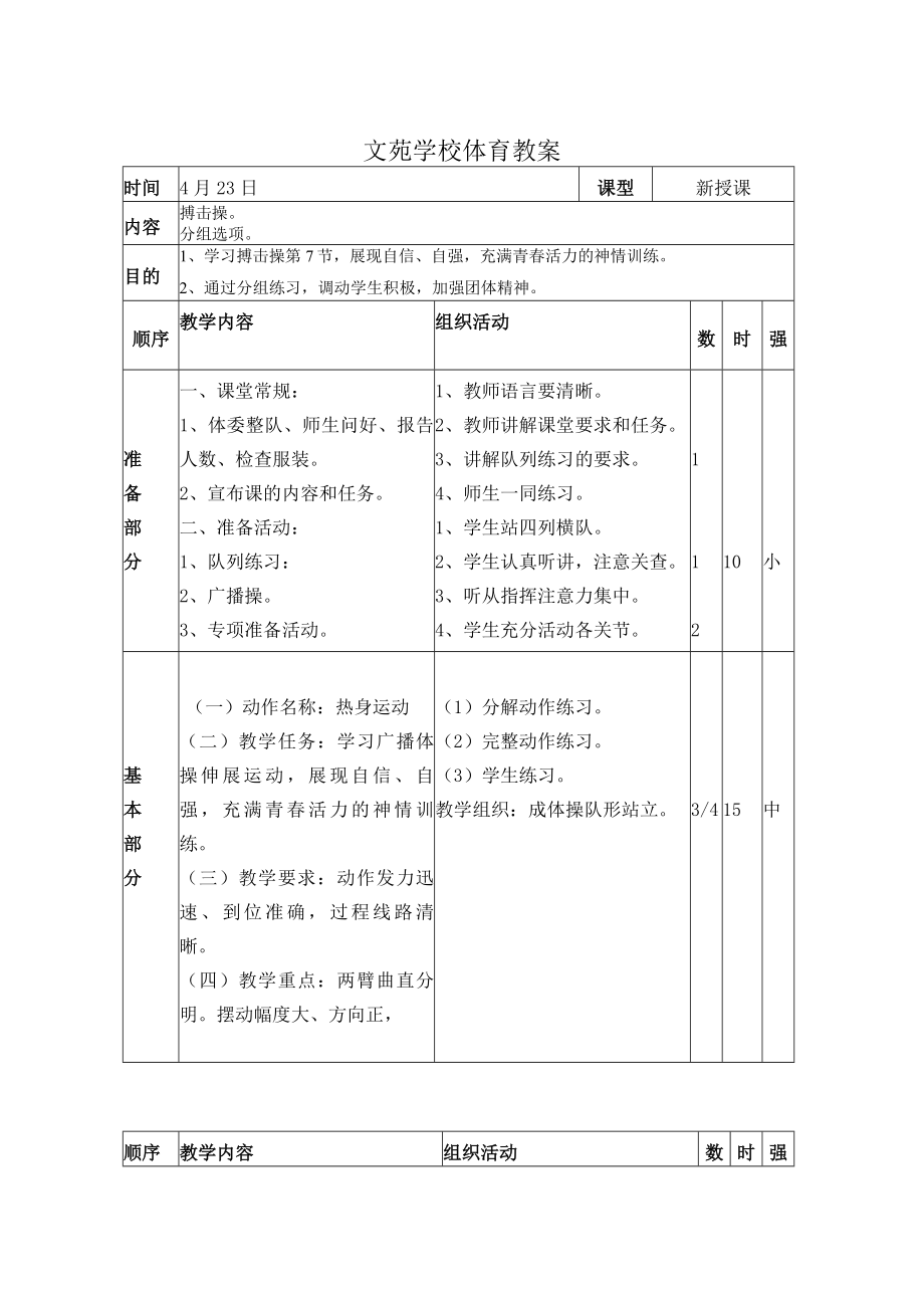 全套体育备课教案集(含课后小结)下Word版.doc