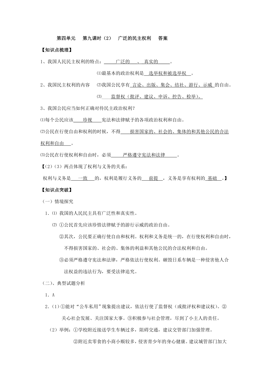 江苏省镇江市九年级政治全册第四单元情系祖国第9课发展人民民主第2框广泛的民主权利教学案苏教版苏教版初中九年级全册政治教学案.doc