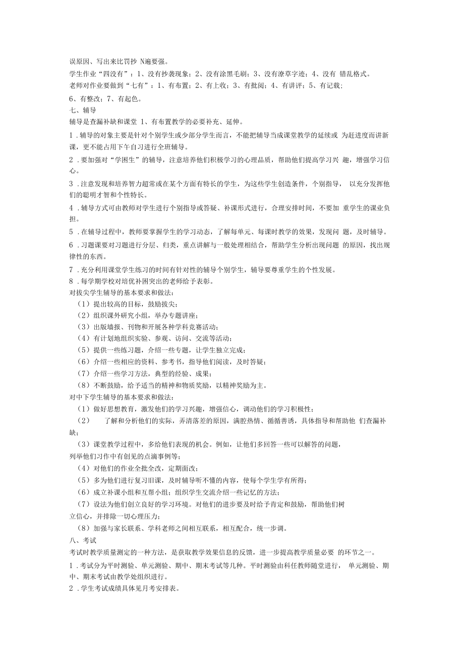 教学常规管理规范(2).doc