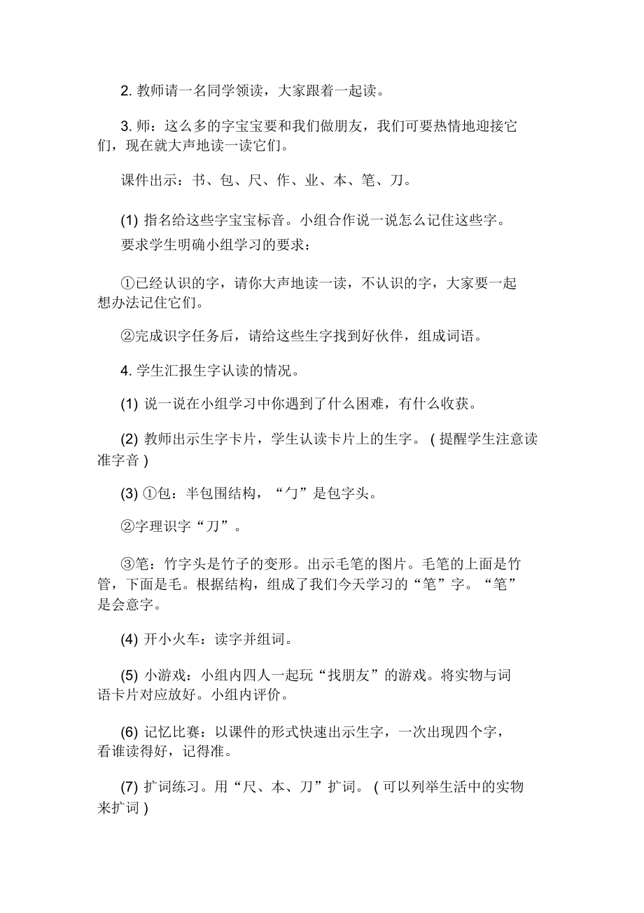 小学语文书包教学设计及反思.doc