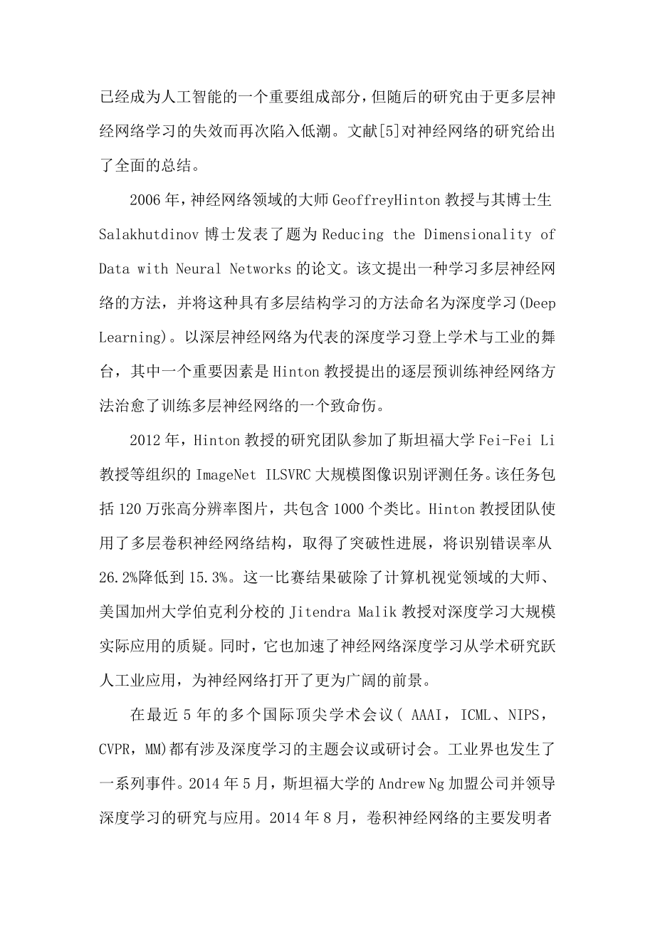 深度学习中卷积神经网络的教学探讨.doc